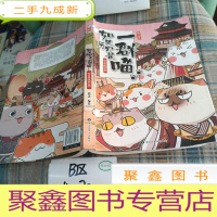 正 九成新如果历史是一群喵2·春秋战国篇