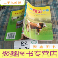 正 九成新牛病防治手册