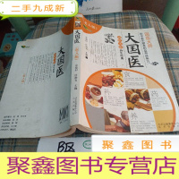 正 九成新大国医(老人版)
