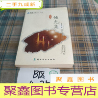 正 九成新烛光集