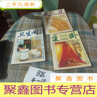 正 九成新百姓装修,卫生间,中户型主卧,天花 合计三本