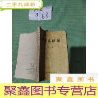 正 九成新中国象棋谱 集