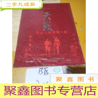 正 九成新话剧节目单:天籁(广州战士话剧团)纪念中国话剧诞辰