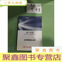 正 九成新丰田 COROLLA 用户手册 2008