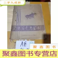 正 九成新飞禽画参考资料