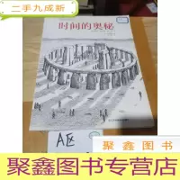 正 九成新时间的奥秘:知了科普馆 001
