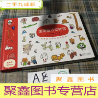 正 九成新蓬蓬猫小游戏系列:蓬蓬猫去动物园/我的反义词认知游戏书