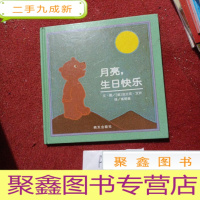 正 九成新月亮,生日快乐