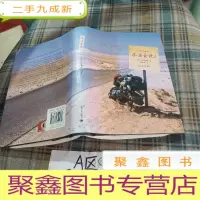 正 九成新不去会死!:环游世界九万五千公里的自行车单骑之旅