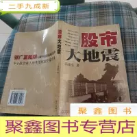 正 九成新股市大地震