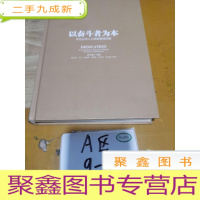 正 九成新以奋斗者为本:华为公司人力资源管理纲要