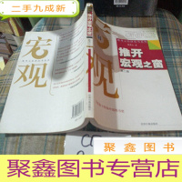 正 九成新推开宏观之窗