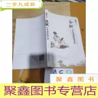 正 九成新苏轼:任是洒脱也多情
