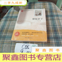 正 九成新骆驼祥子