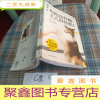 正 九成新狗狗这样教,主人好轻松:爱狗一族教育圣经