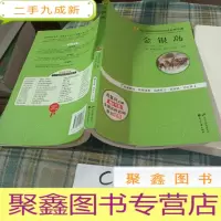正 九成新金银岛