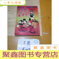 正 九成新跟我学画画《六》唐老鸭和米老鼠简笔画