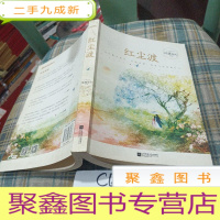 正 九成新红尘渡