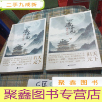 正 九成新女帝本色2:帝王谋 上下册