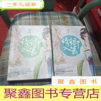 正 九成新请卿入瓮上下册