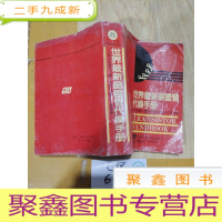 正 九成新世界晶体管代换手册 国外与国外 国外与国内晶体管代换型号