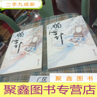 正 九成新媚心计 上下册