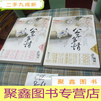正 九成新公子多情(上、下册)