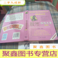 正 九成新股市操练大全(第二册)