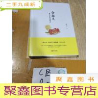 正 九成新食趣儿 董克平饮馔笔记