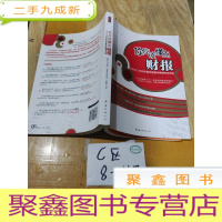 正 九成新你应该懂点财报