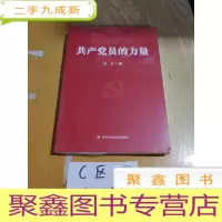 正 九成新共产党员的力量