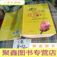 正 九成新藏在书包里的玫瑰