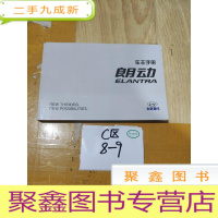 正 九成新北京现代朗动车主手册