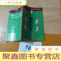 正 九成新你坐对位子了吗?