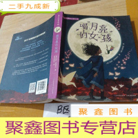 正 九成新喝月亮的女孩·纽伯瑞金奖