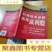 正 九成新利用技术分析选择赢利股