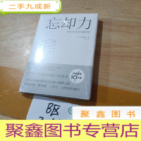 正 九成新忘却力:先忘后记的思考整理术