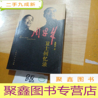 正 九成新周恩来卫士回忆录