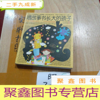 正 九成新喂故事书长大的孩子