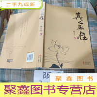 正 九成新其心无住