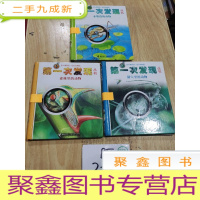 正 九成新次发现丛书·放大镜系列:森林里的动物,洞穴的动物,水塘边的动物[共三本合售看图发货]
