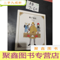 正 九成新帽子戏法