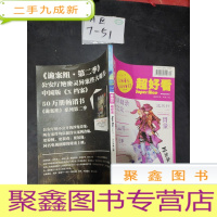 正 九成新章恰尔·超好看:2012年第12期 106