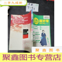 正 九成新章恰尔·超好看:2012年第9期 103