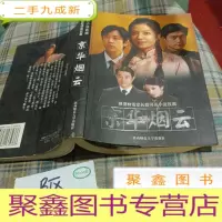 正 九成新京华烟云