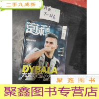 正 九成新足球周刊 709[无赠品]
