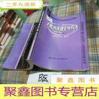 正 九成新人员测评理论与方法