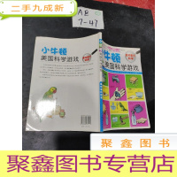 正 九成新小牛顿美国科学游戏——好玩的物理(荣登美国科普图书排行榜,销量超100000册)