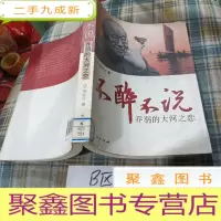 正 九成新不醉不说:乔羽的大河之恋