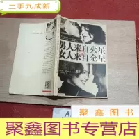 正 九成新男人进卧室向左,女人进卧室向右 男人来自火星,女人来自金星2